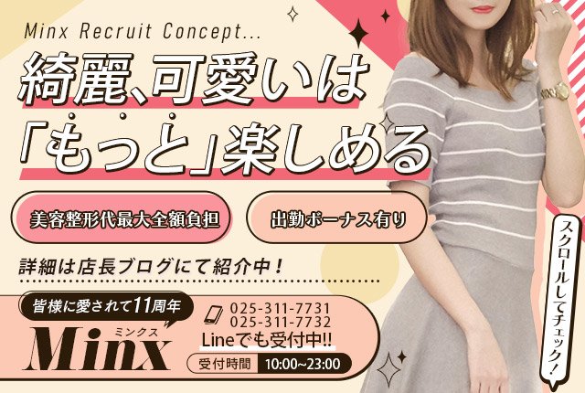 芽依【新人】」Minx（ミンクス） - 新潟市/デリヘル｜シティヘブンネット