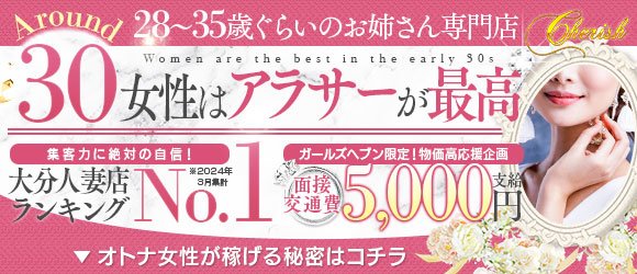 大分の人妻デリヘル嬢 | 人妻デリクション