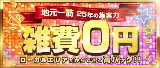 泉南市の風俗求人｜高収入バイトなら【ココア求人】で検索！