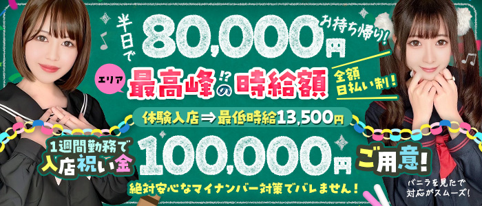 学園祭 - 池袋北口/セクキャバ｜風俗じゃぱん