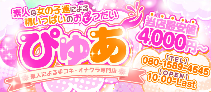 静岡県のオナクラ・手コキデリヘルランキング｜駅ちか！人気ランキング