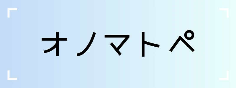 パコパコしよ？(笑)』 | 【鳶人】ワサコレsブログ@『キュアピープル（旧民衆）』