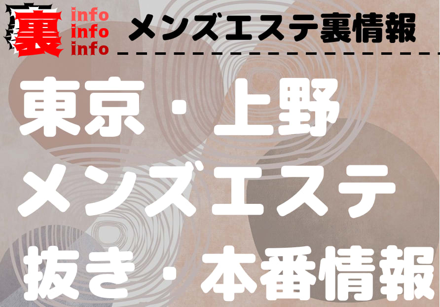 上野ピンサロ摘発公然わいせつ罪ってマジックバナナ【風俗ニュース】 : おっきーの潜入レポート