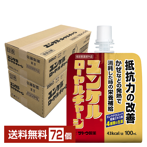 サトウ製薬 ユンケルローヤル顆粒 1包×10袋 指定医薬部外品 ビタミン含有保健剤