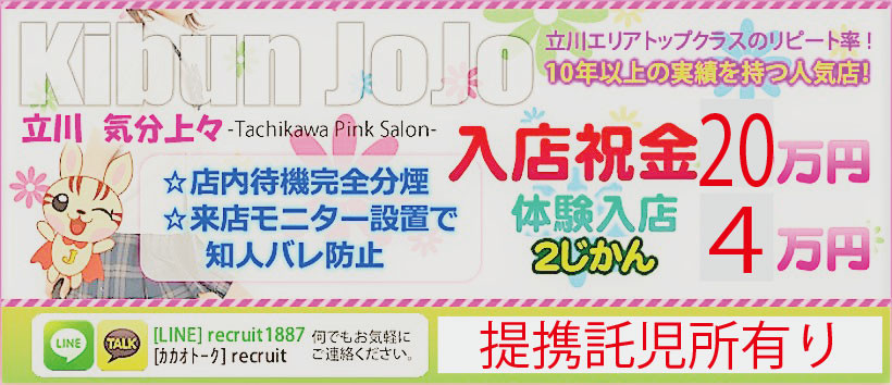 本番体験談！東京・立川のピンサロ“気分上々”はエリアNO1の濃厚プレイ！料金・口コミを公開！【2024年】 |  Trip-Partner[トリップパートナー]