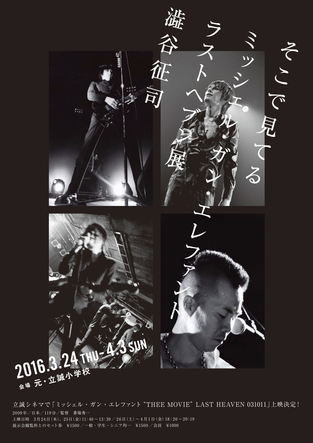 入手困難/未使用・未開封】ミッシェルガンエレファント ラストヘブンツアー 京都磔磔ライブDVD 数量限定受注生産盤 