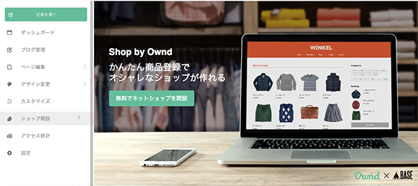 無料のホームページ作成ツール「Ameba Ownd」がスタート。登録の仕方や管理画面など |