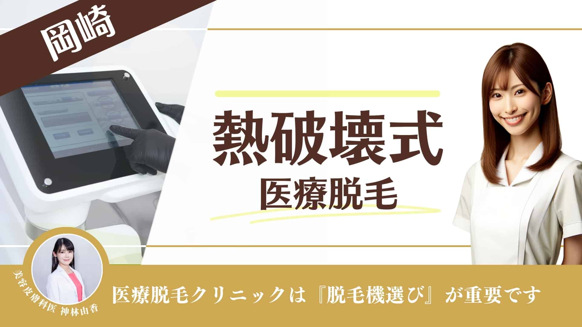 岡崎クリニック（東京都 | 国分寺駅） 【病院検索ホスピタ】