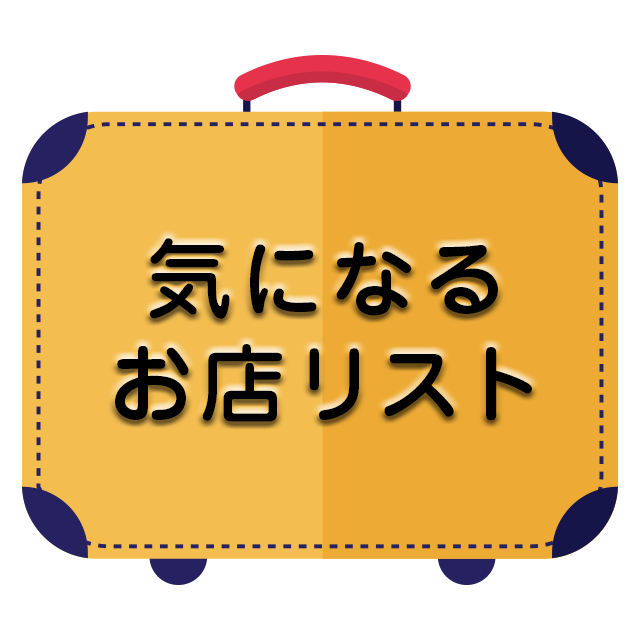 山梨県の保証制度ありの出稼ぎバイト | 風俗求人『Qプリ』