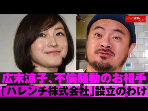 広末涼子、独立 お相手・鳥羽シェフの店の予約状況に異変 #TikTokでニュース #広末涼子 #鳥羽シェフ