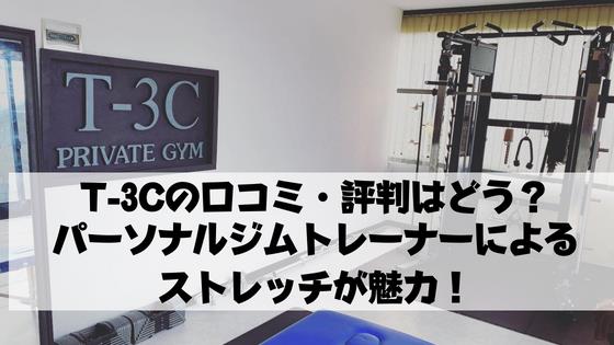 Re.Ra.Ku（リラク）のフランチャイズ経営の口コミ評判 | 脱サラ独立開業みんなの口コミ評判