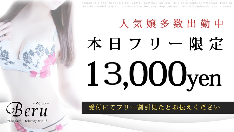 山口の出稼ぎ風俗求人・バイトなら「出稼ぎドットコム」