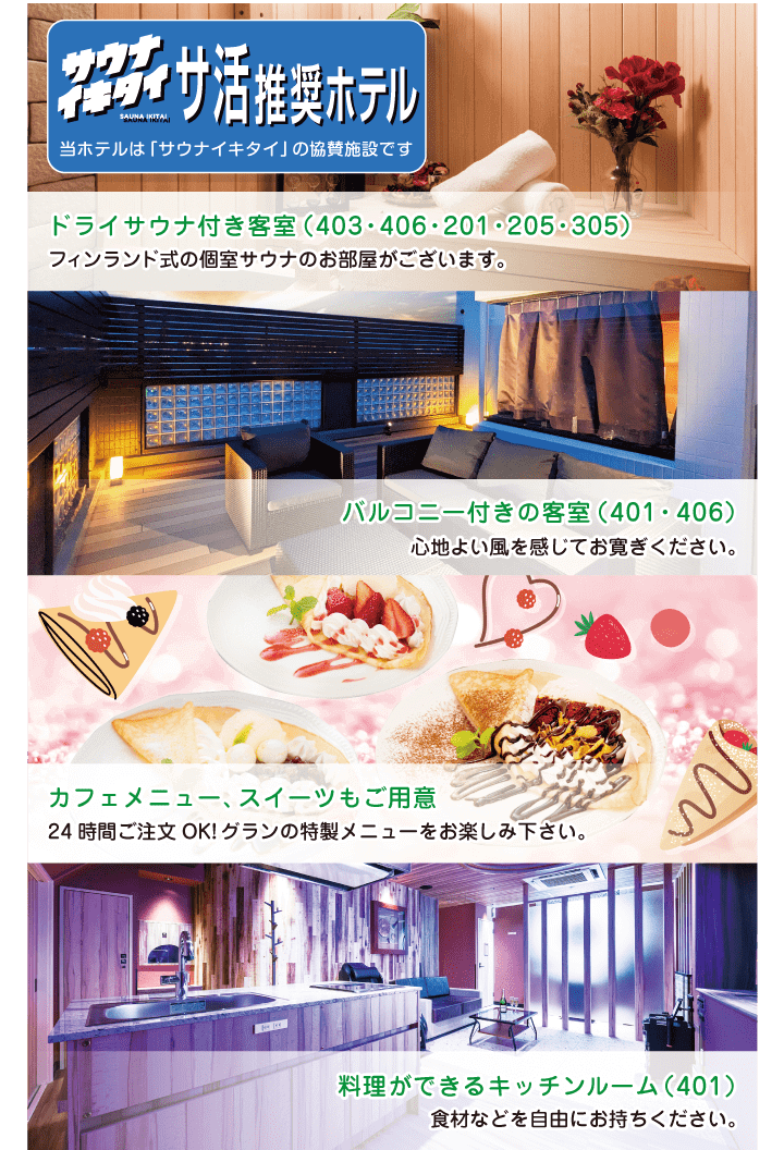 HOTEL GRAN. 昭島店