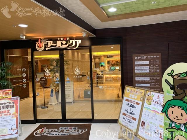 天然温泉アーバンクア SPA & LIVING(愛知県名古屋市)