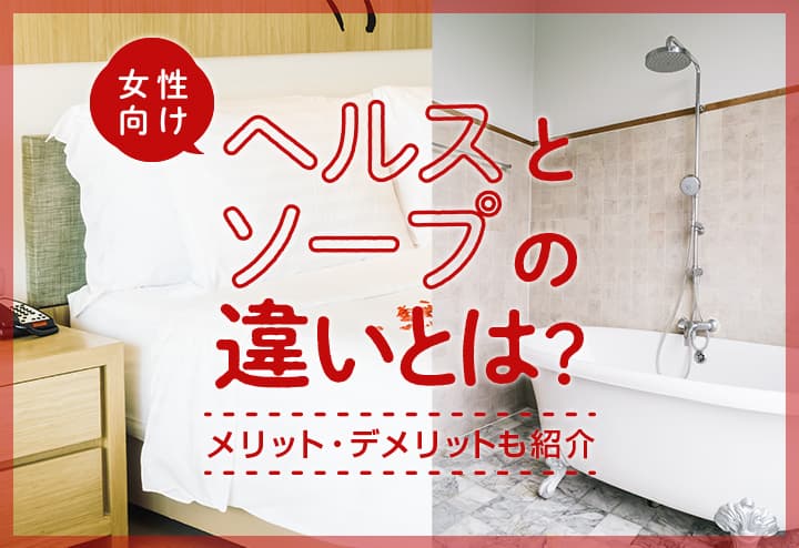 歴史ある風俗街・ソープ街の吉原を徹底解説！その特徴やおすすめ店を紹介｜駅ちか！風俗雑記帳