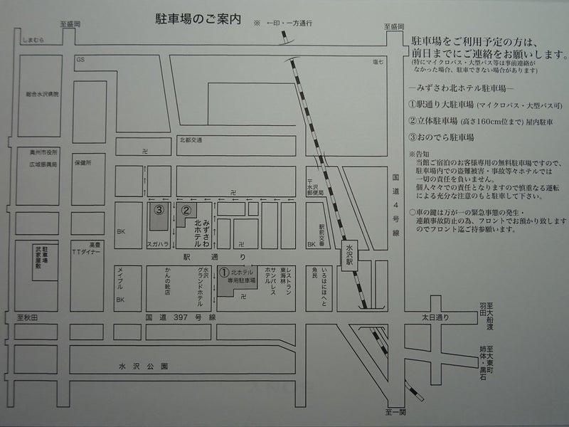 みずさわ北ホテル【アパ直（アパホテル宿泊予約サイト）】