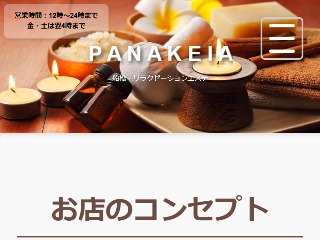 北川｜PANAKEIA ～パナケイア～｜船橋駅｜週刊エステ