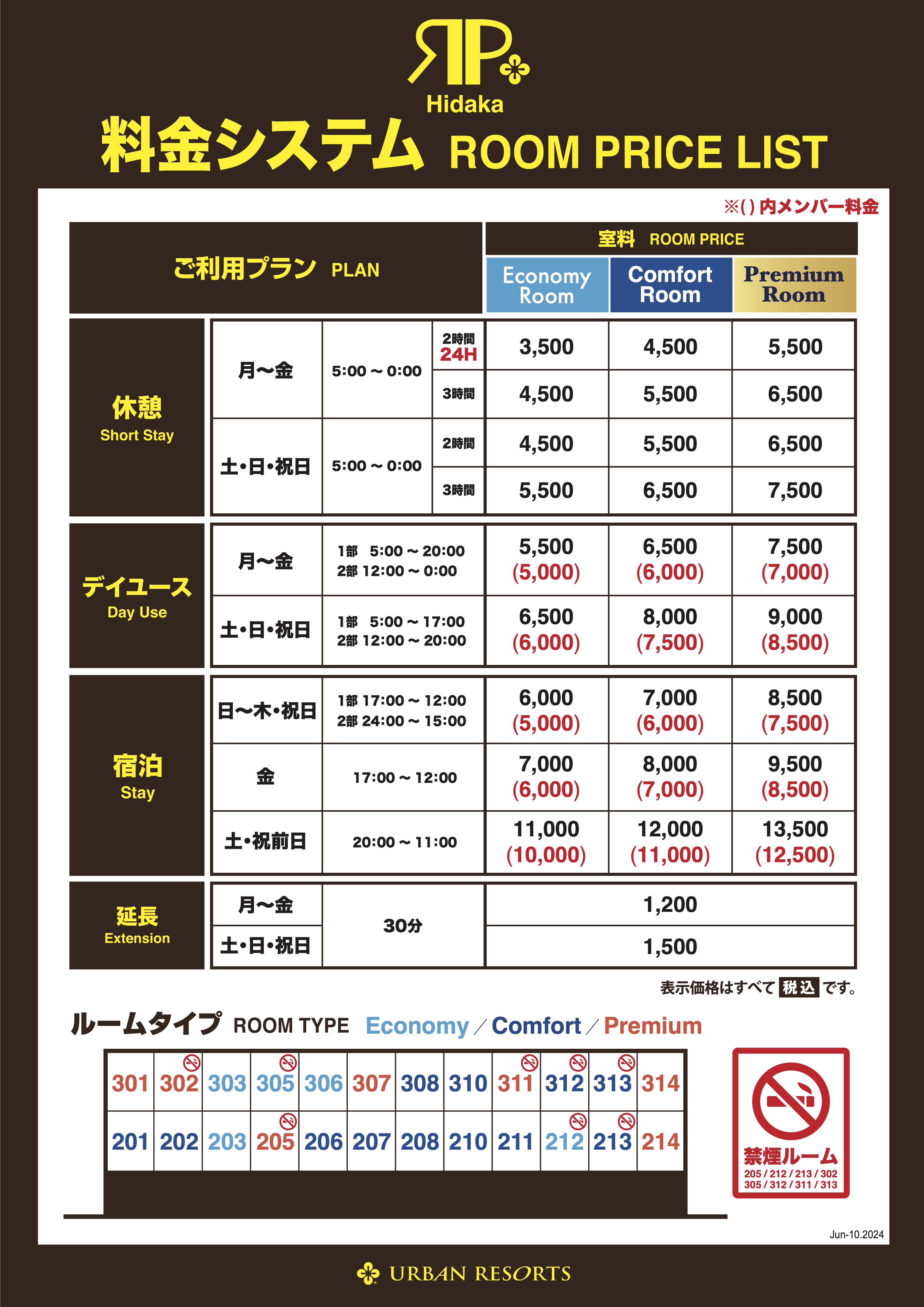 お部屋のご案内｜ホテルアールプラス日高