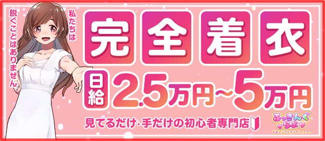 るっきんぐらぶ - 静岡市・焼津/オナクラ・風俗求人【いちごなび】