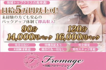 川崎Fromage（フロマージュ）で抜きあり調査｜かれんは本番できる？【抜けるセラピスト一覧】 – メンエス怪獣のメンズエステ中毒ブログ