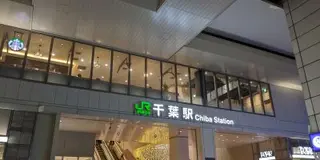 松戸角海老 根本店 -