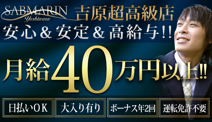 2024年新着】吉原の男性高収入求人情報 - 野郎WORK（ヤローワーク）