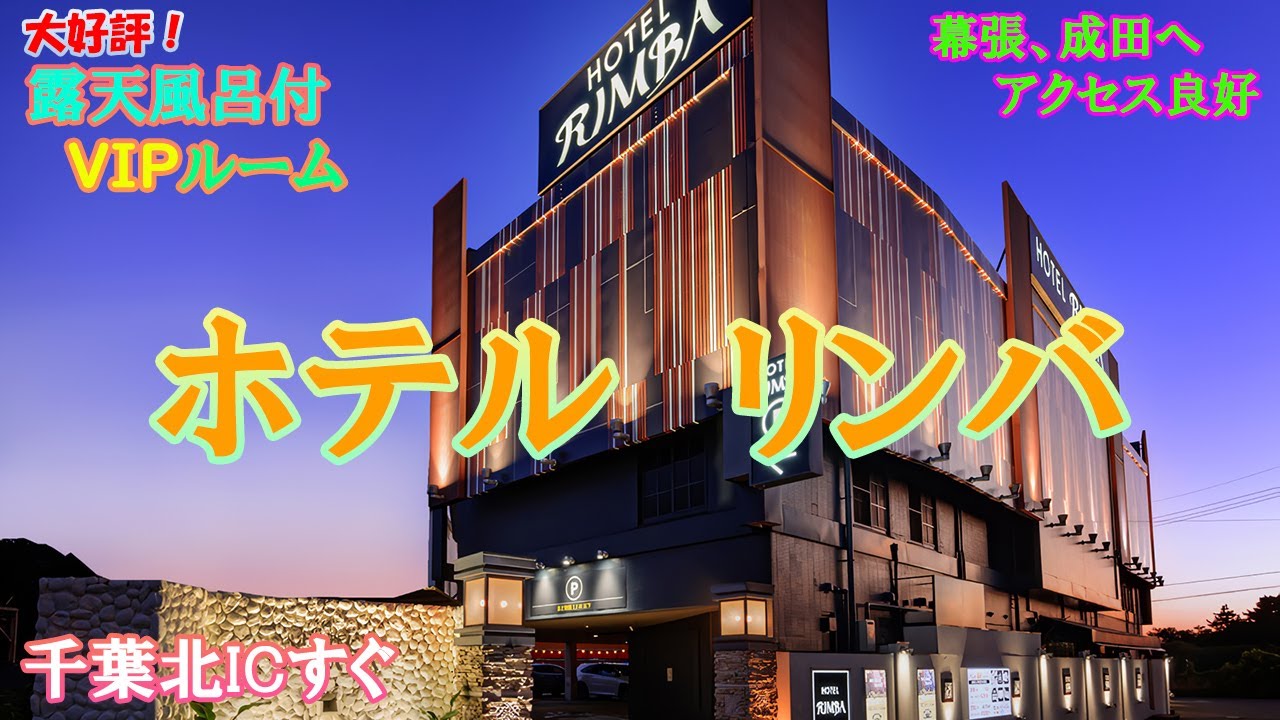 カップルズ＠ラブホ検索・予約サイト【公式】 | 🏩♨️ 🏩HOTEL RIMBA