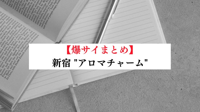 2024年7月更新】恵比寿/中目黒でおすすめのマイクロビキニ店