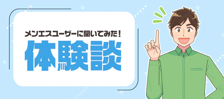 メンズエステの風評対策 爆サイや5chなどの掲示板や法律トラブルの対処方法｜メタニキのメンズエステ開業・経営方法マニュアル@メンエス開業部