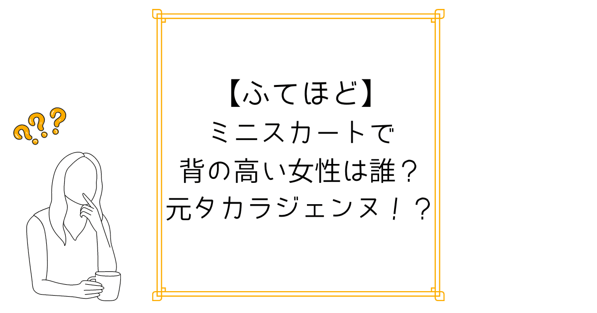 驚愕】吉田莉々加 『ニコプチ』読者モデルから宝塚⁉ - 羊たちとともに