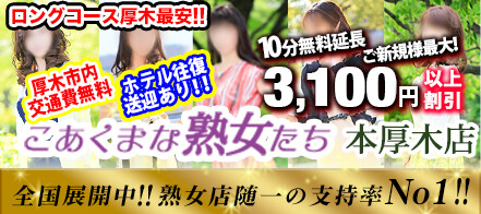 厚木人妻城(アツギヒトヅマジョウ)の風俗求人情報｜厚木・大和 デリヘル