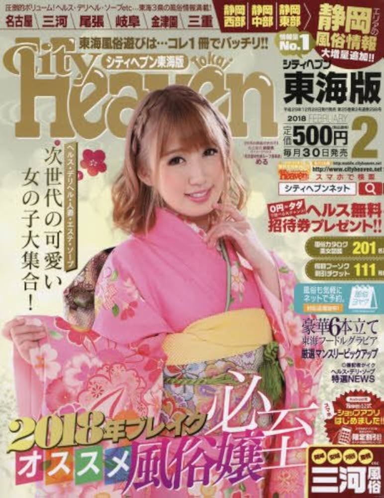 CityHeaven (シティヘブン) 北陸版 2011年 03月号