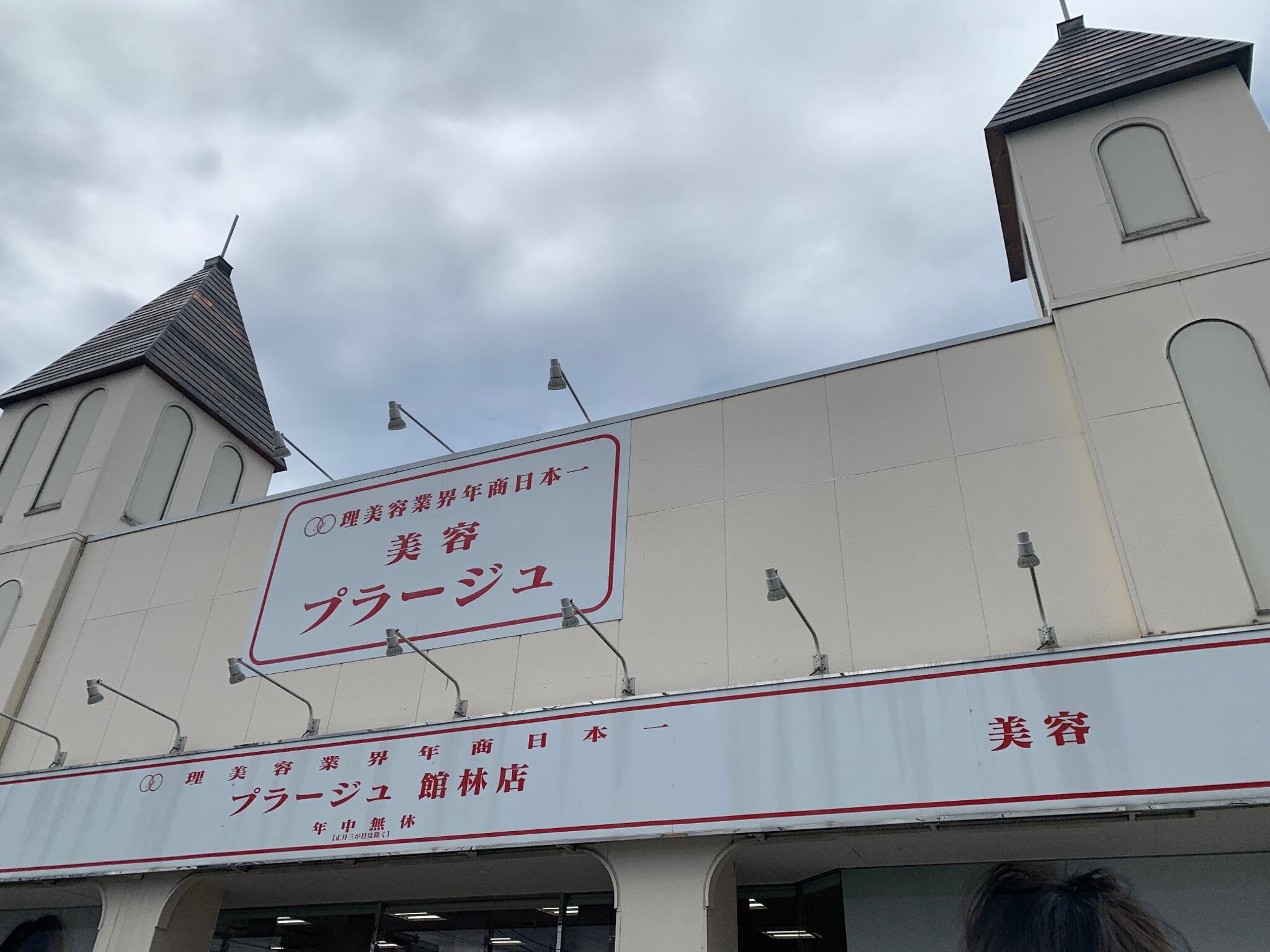 富士見町に美容室『ヘアーランド館林店』2023年4月3日オープン！【カット1100円】 | 館林くらし