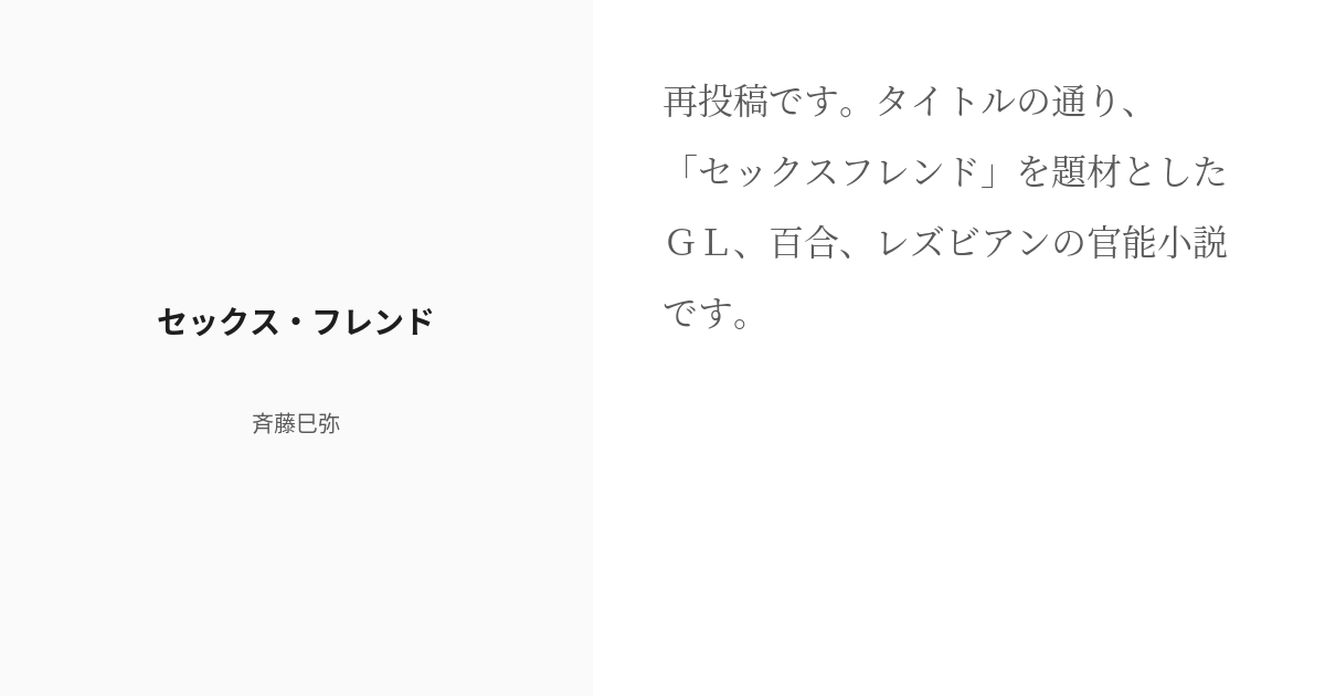 先輩と私 レズビアン 官能小説