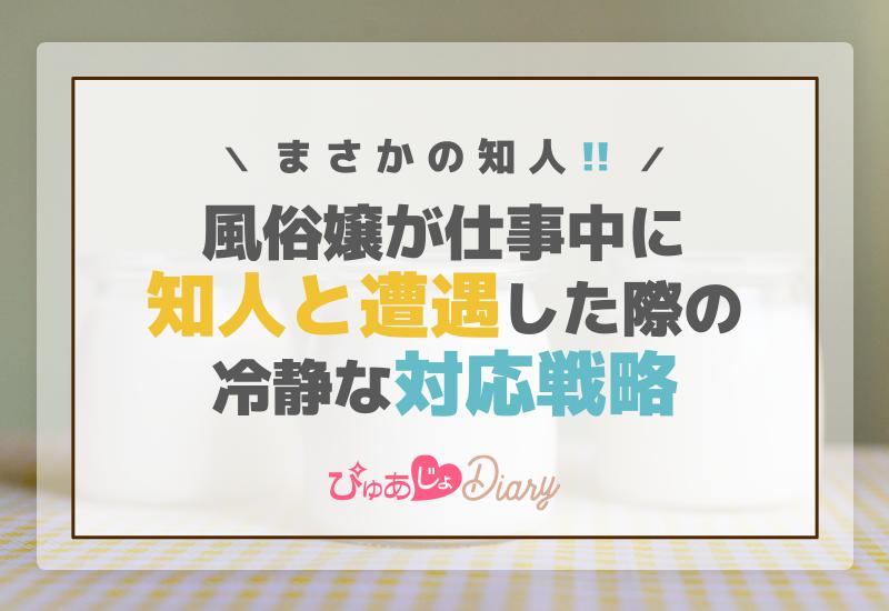 風俗って実際はどんな感じなんだろう？ 螢｜横浜｜風俗求人 未経験でも稼げる高収入バイト YESグループ