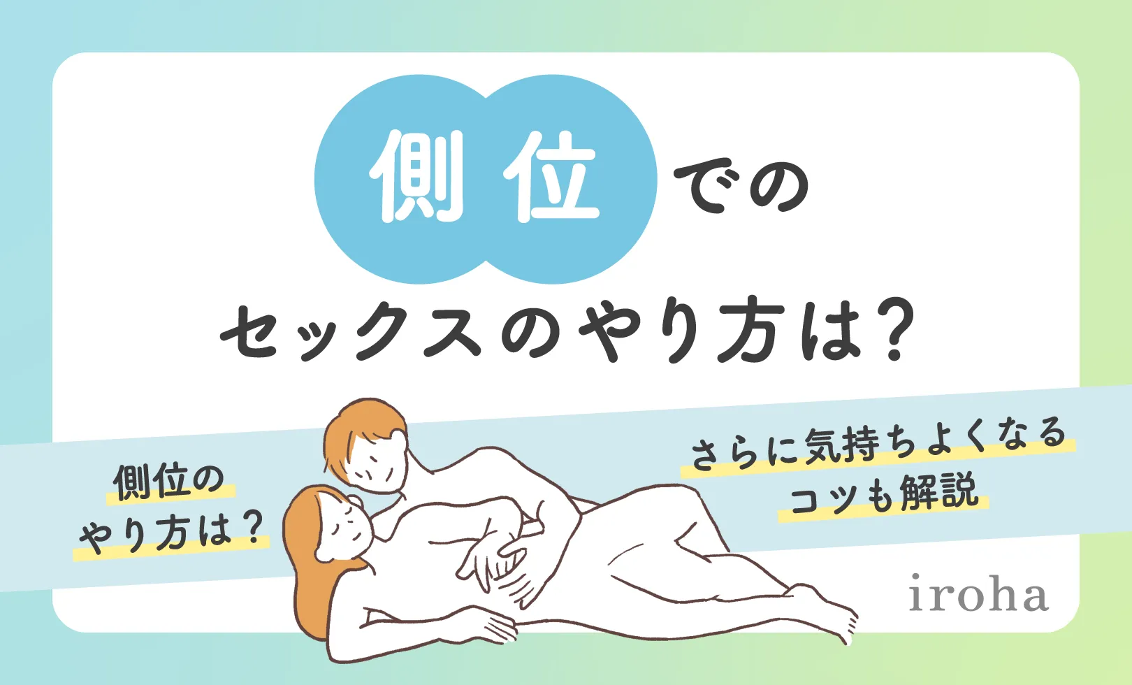 はじめてのセックス、その前に。わたしたちのHow to SEX【医師監修】