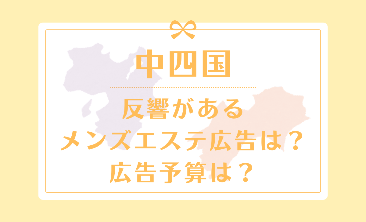 違法メンズエステは摘発される！摘発を回避するためのポイントを解説 | お役立ち情報｜新宿の広告代理店「株式会社セントラルエージェント」