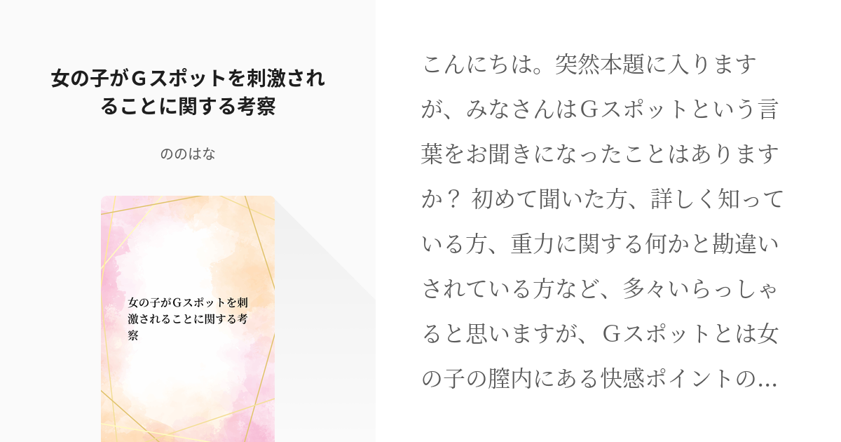 【看護師が教える】女性が上手い！と感じるGスポットの知られざる攻め方