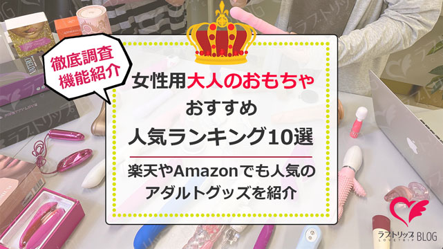 部屋にあってもバレないラブグッズ11選！インテリアのような可愛いデザインまとめ！ | なつえりドットコム