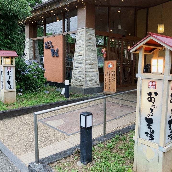 おふろ | 港南台店 | おふろの王様