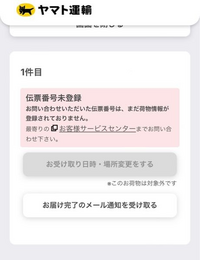 至急！ホテラバでカラコン頼んで、ヤマト運輸にしてコンビニ受け取りにしたい - Yahoo!知恵袋