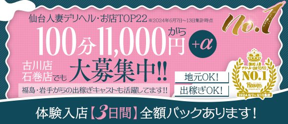 託児所あり - 宮城の風俗求人：高収入風俗バイトはいちごなび