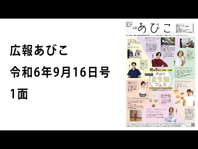 令和6年9月16日号 - YouTube