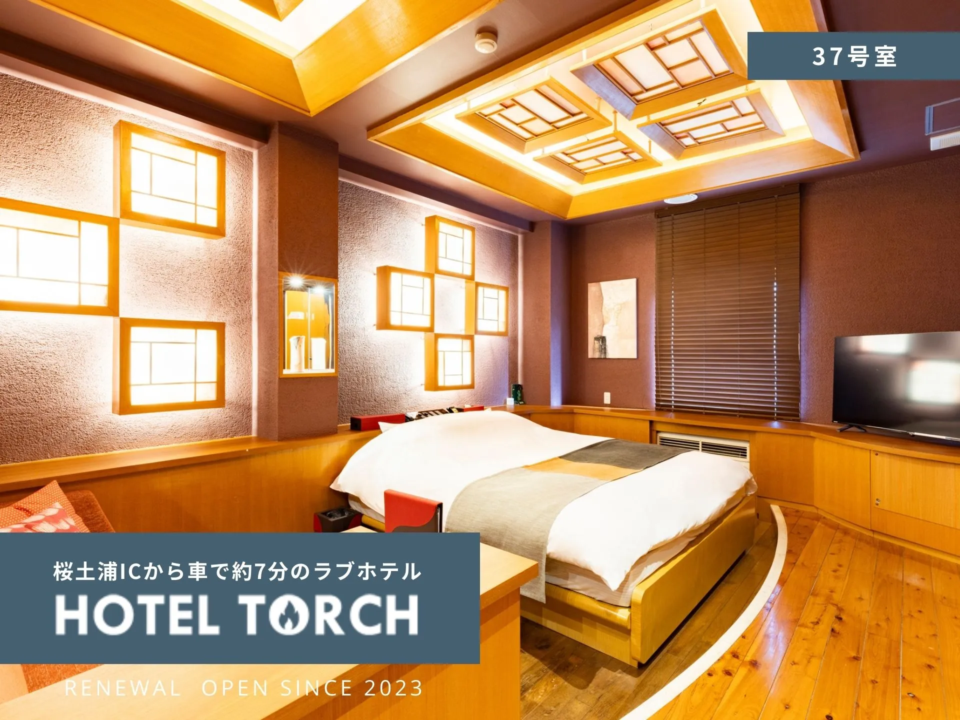 公式】茨城・つくば市のホテル トーチ(HOTEL TORCH)｜桜土浦ICから車で8分のラブホテル