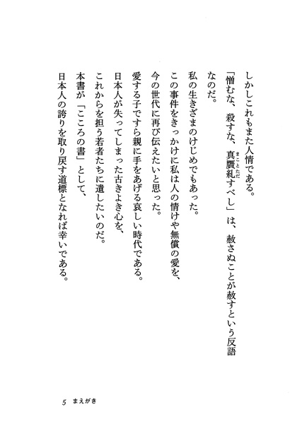 おふくろさんよ : 語り継ぎたい日本人のこころ(川内康範