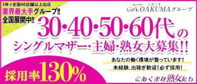 やまとなでしこ豊橋店～人妻エロエロ星人～ - 豊橋・豊川（東三河）デリヘル求人｜風俗求人なら【ココア求人】