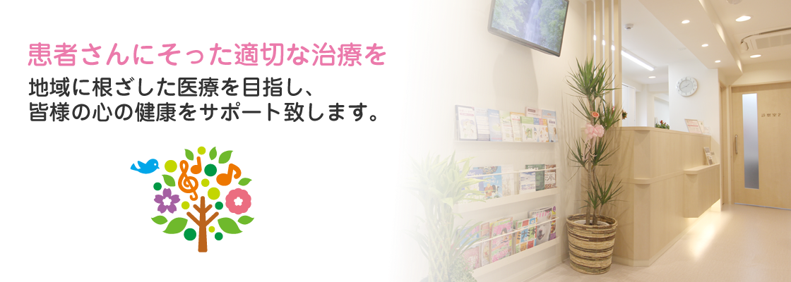 堺市堺区の精神科・心療内科 石田メンタルクリニック｜うつ病、不眠症、パニック障害等様々な悩みに