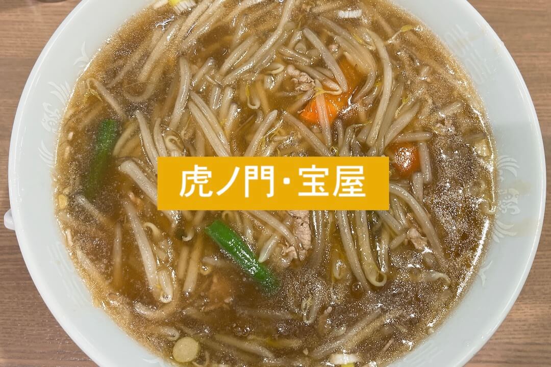 珉珉 虎ノ門店（虎ノ門/中華料理） - Retty