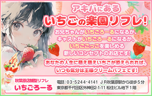 東京錦糸町秋葉原派遣型リフレJKリフレどっとこむ｜東京｜23区｜錦糸町・亀戸のメンズエステ情報｜メンズエステ情報局