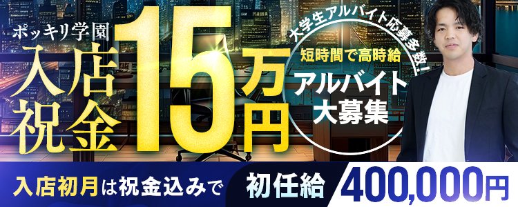 福原の風俗男性求人・バイト【メンズバニラ】